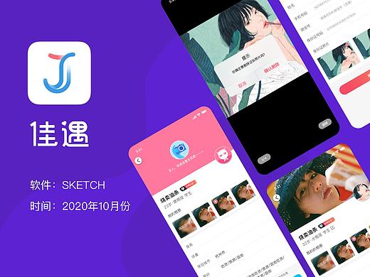 佳遇APP设计