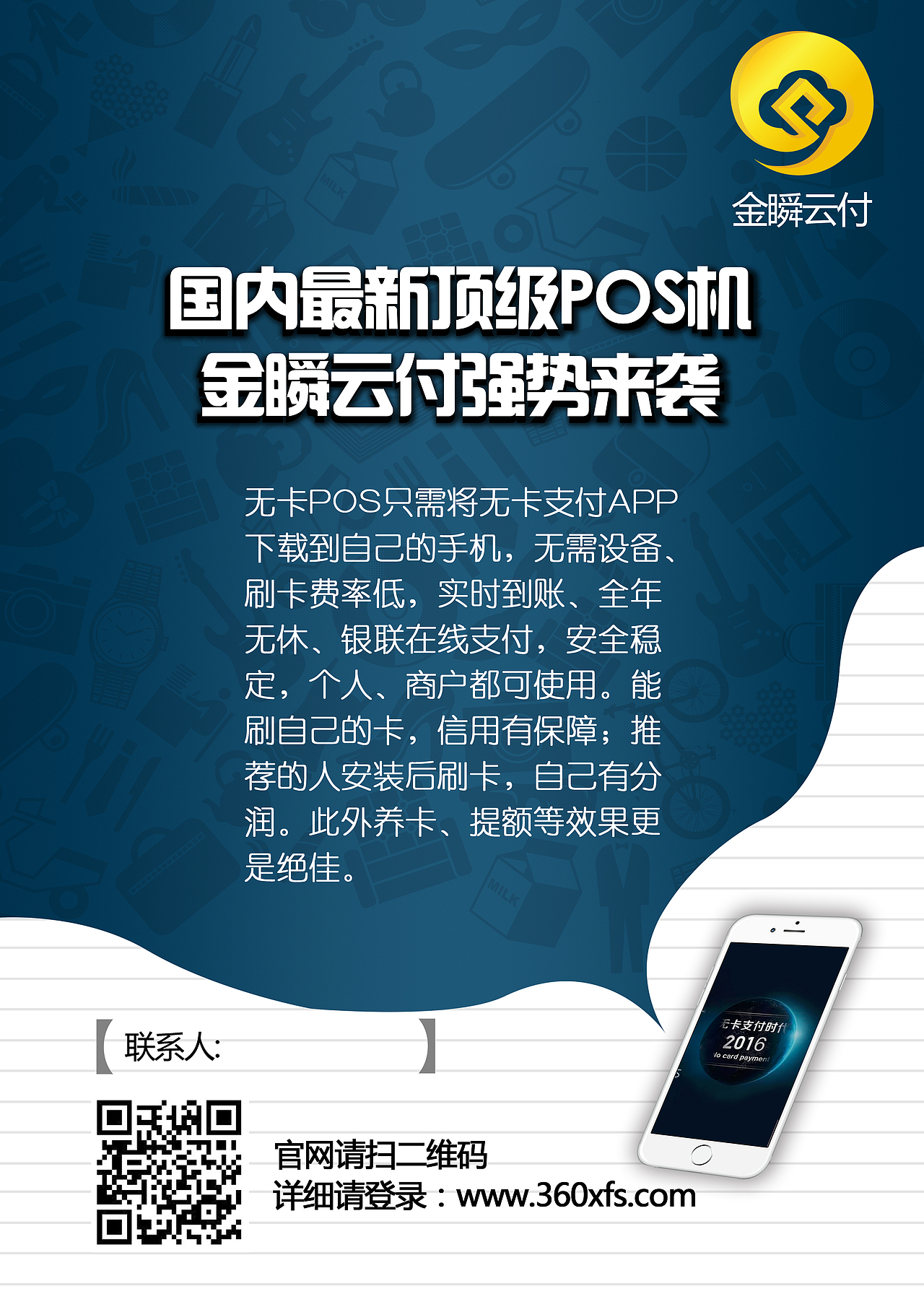 POS机海报（图ZNTU5NTQyMDA=） - 运营设计 - 站酷设计师兔慧原创素材 - 站酷ZCOOL