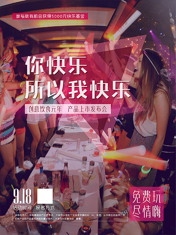 创意饮食发布会海报