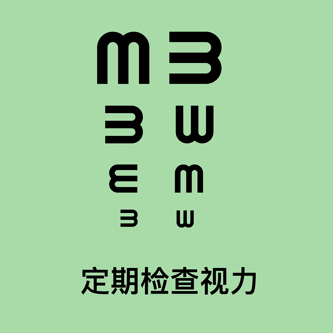 保护视力 保护眼睛 科学用眼