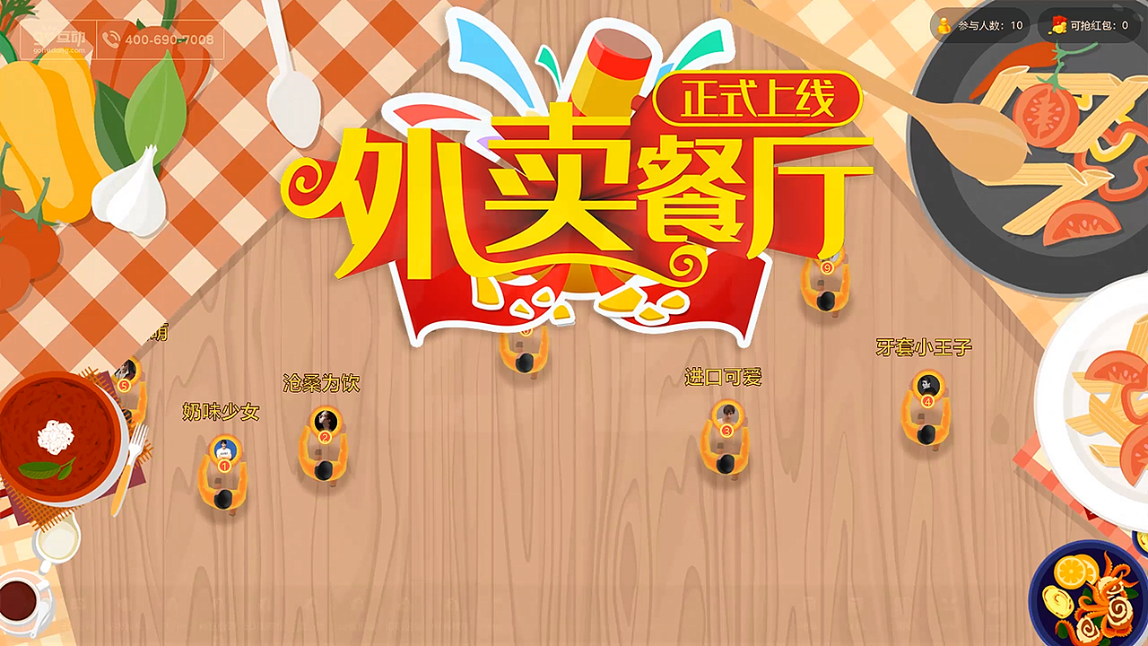 GO互动年会互动创意游戏摇一摇创意暖场活动
