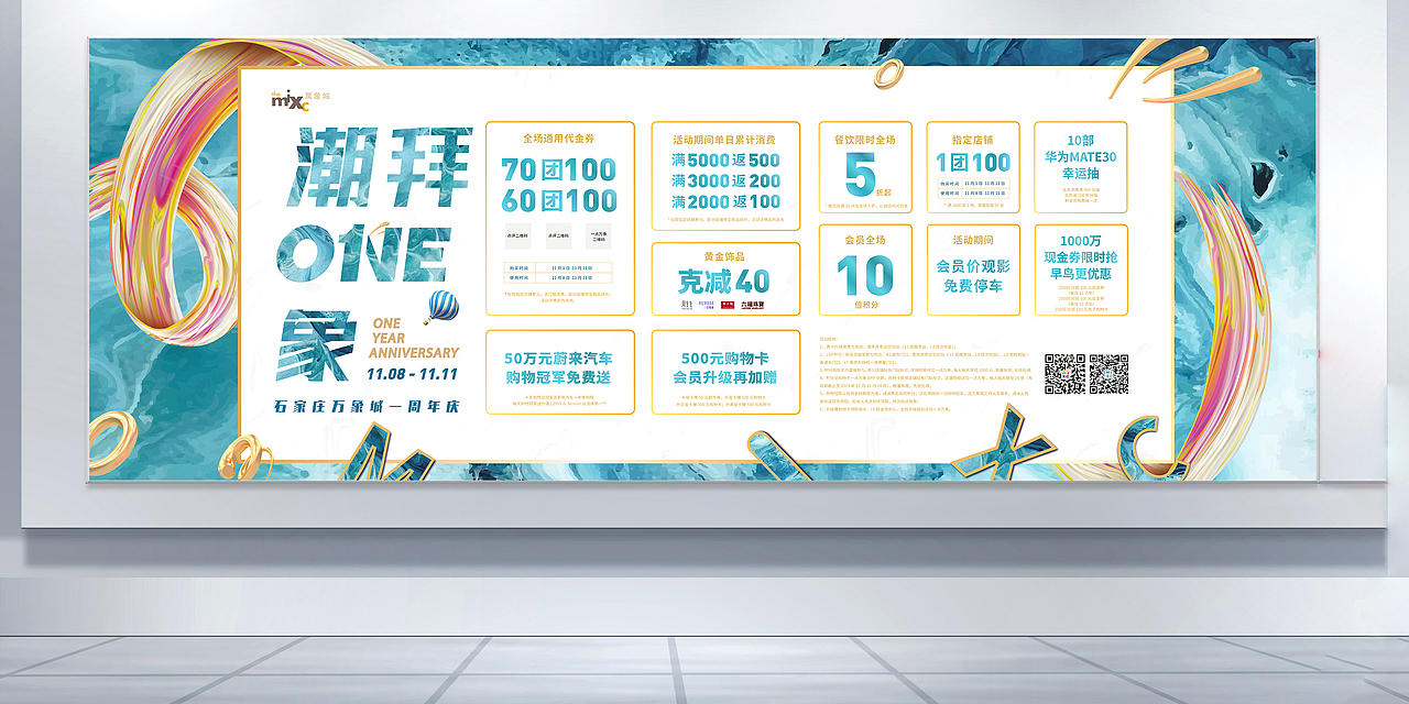 石家庄万象城店庆一周年主视觉及延展
<br>用蓝色大理石的材质感作为背景,传递出天然的高级感。延伸飘扬的丝带在画面中流光溢彩,让静止的画面看上去更有冲击力。立体的字母积木、气球、礼盒等辅助元素呼应了背景和丝带中的颜色,也营造出万象城周年庆活动热闹的氛围。
