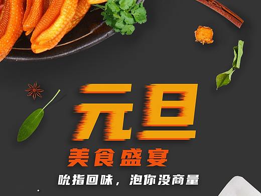 元旦鸭掌（个人主页-ZNTAyNDE2NzY=） - 海报 - 站酷设计师种花拆塔原创素材 - 站酷ZCOOL