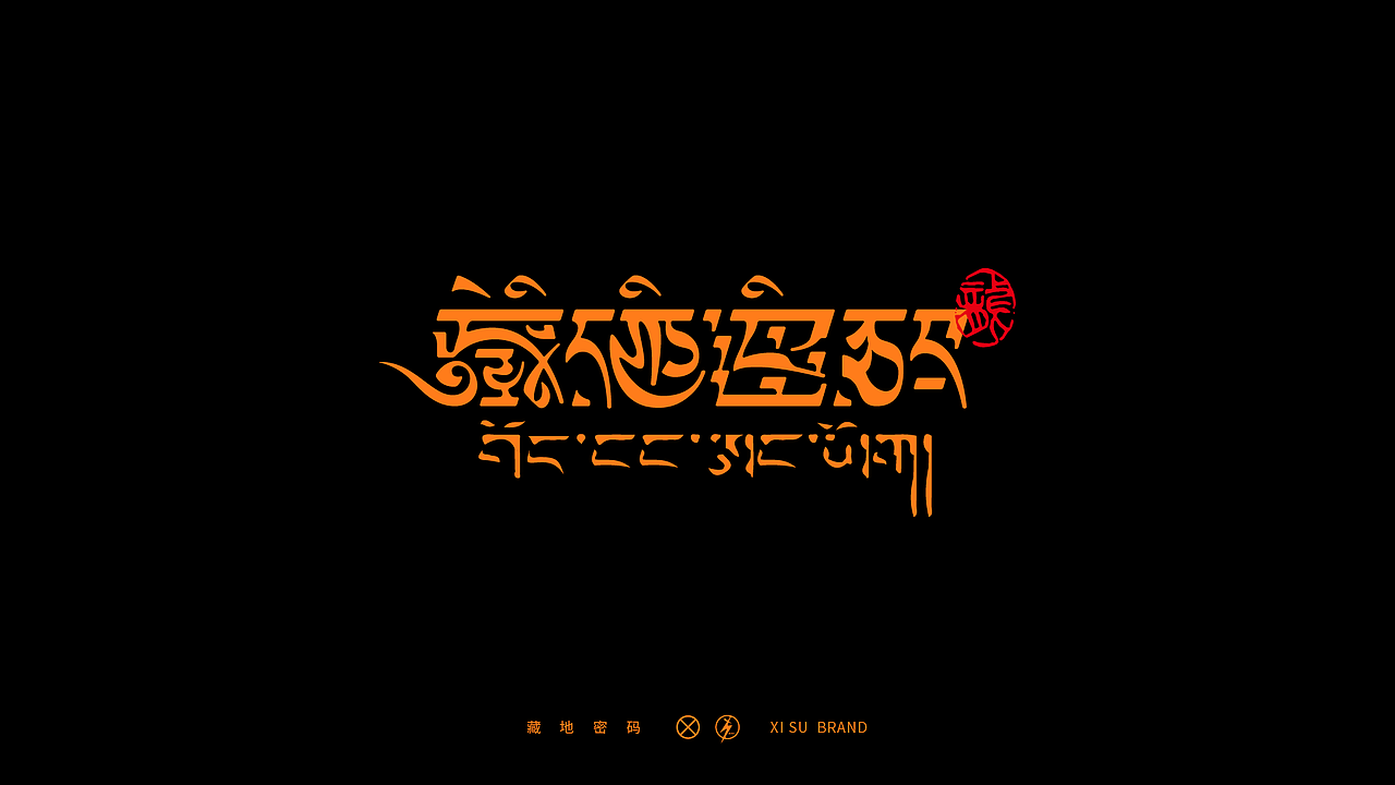 特殊字体·集（图ZMjYwMTI0NjQ0） - 字体/字形 - 站酷设计师中国_西宿原创素材 - 站酷ZCOOL