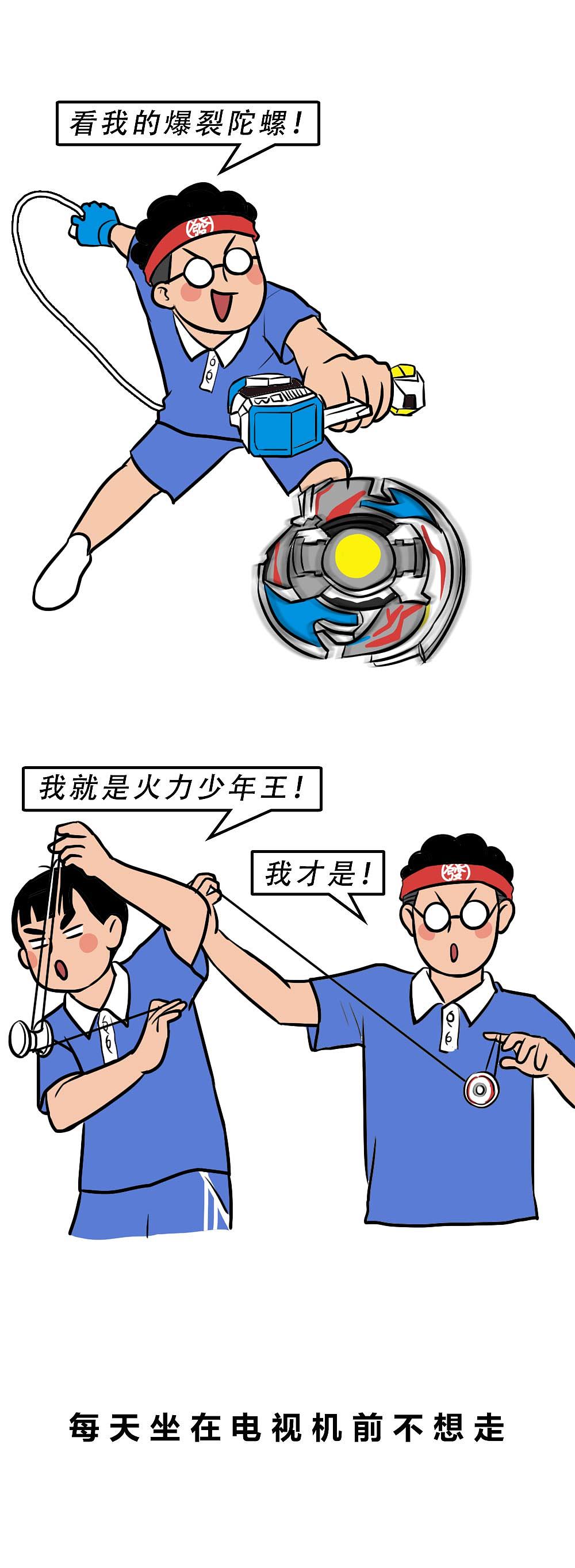 深圳人童年的快乐，你想象不到!（图ZMjgzOTAxNDA0） - 中/长篇漫画 - 站酷设计师林大发发了吗原创素材 - 站酷ZCOOL
