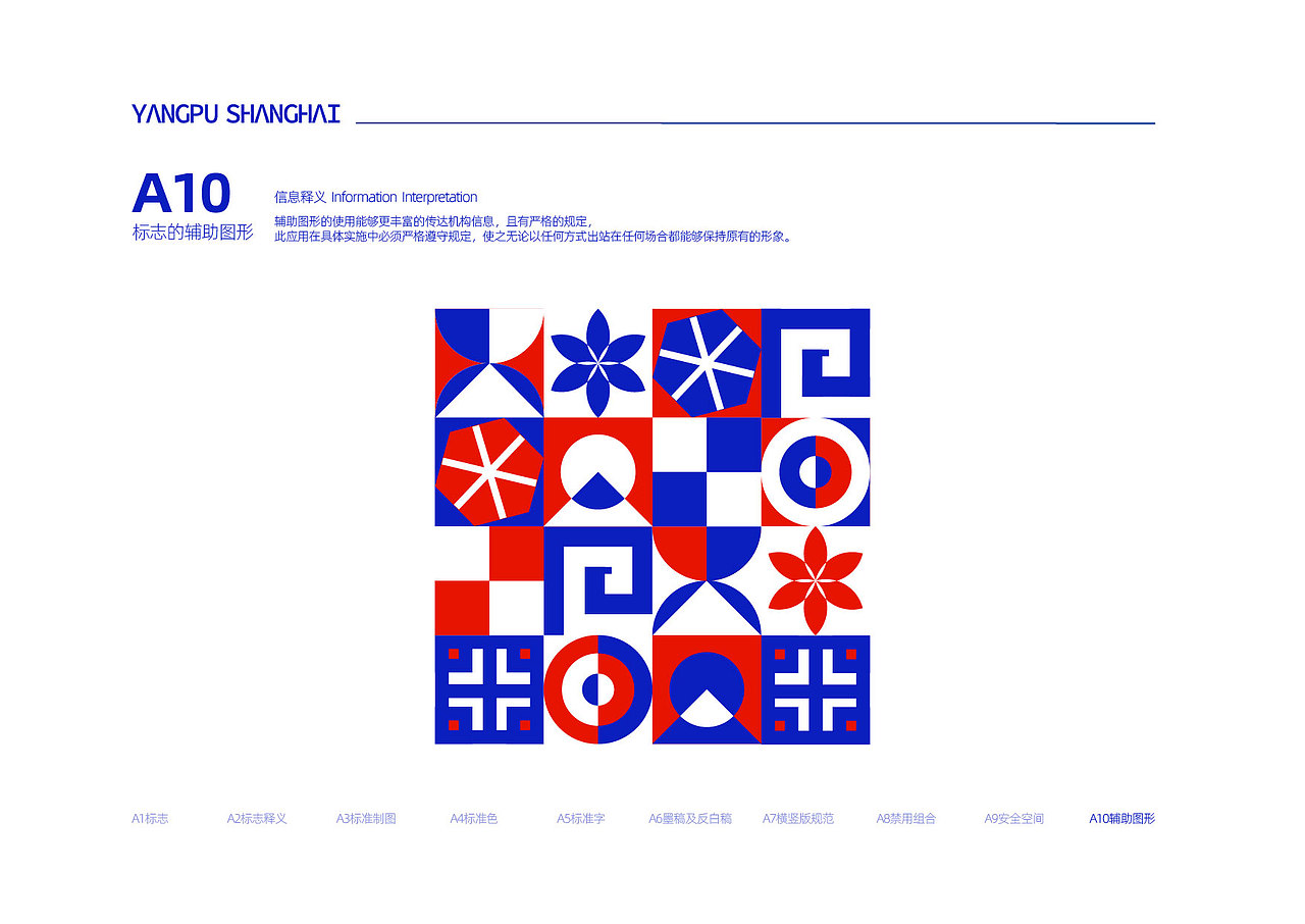 品牌VI手册【上海杨浦区】