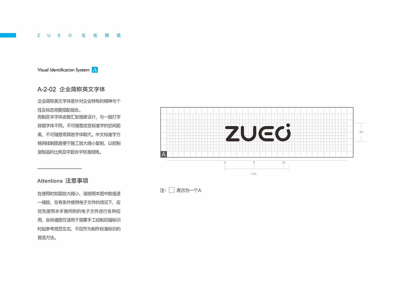 佐佑眼镜品牌VI设计