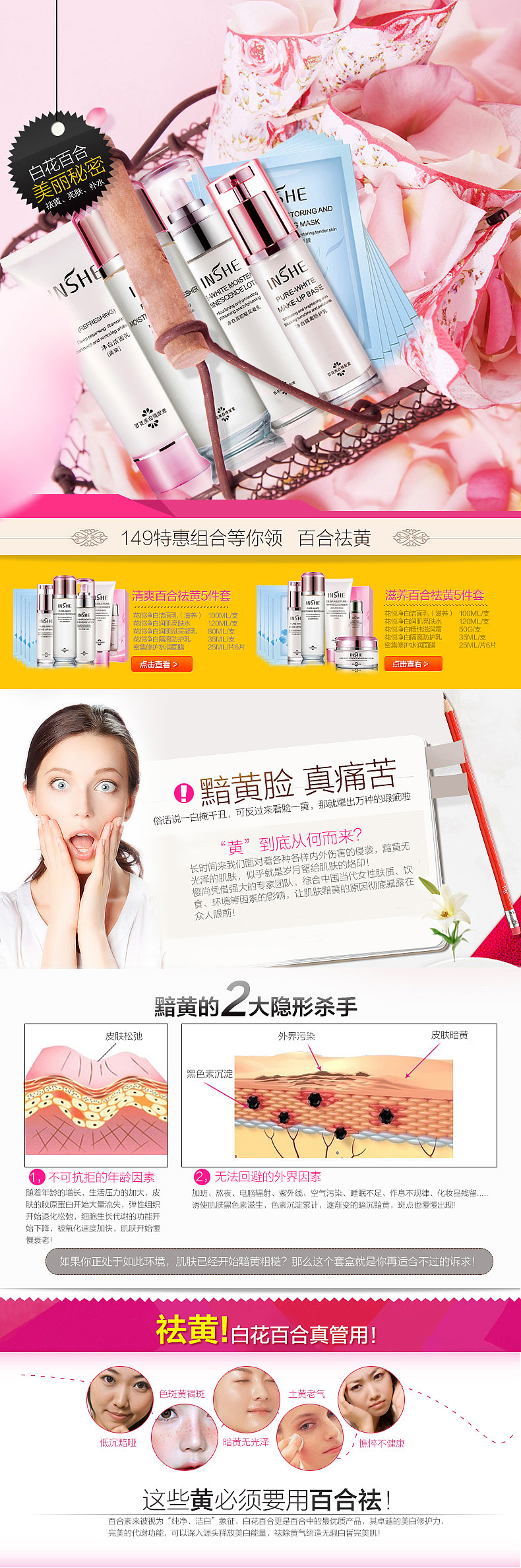 化妆品详情页——粉红色调（图ZMTI2MzE3ODA=） - 电商 - 站酷设计师芋言又止原创素材 - 站酷ZCOOL