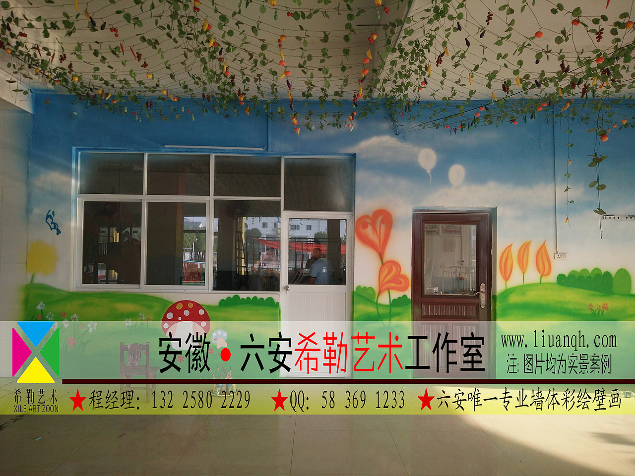 六安希勒艺术工作室六安油画六安壁画六安墙绘六安彩绘六安乡村文化绘画等