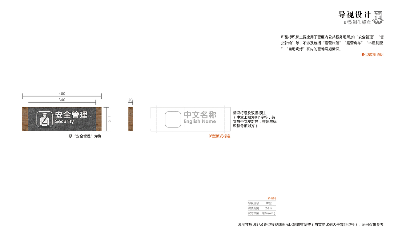 郊野公园 综合导视终端解决方案