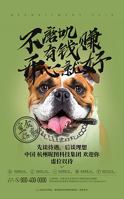 站在需求方的角度做设计《创意招聘海报》