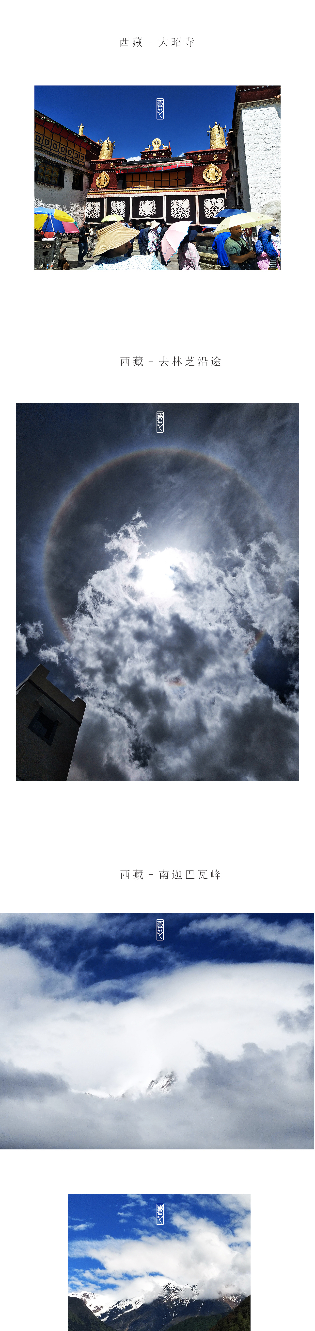 西藏行（图ZMTc4Nzc5NjA4） - 风光摄影 - 站酷设计师琴琴琴琴琴琴411原创素材 - 站酷ZCOOL