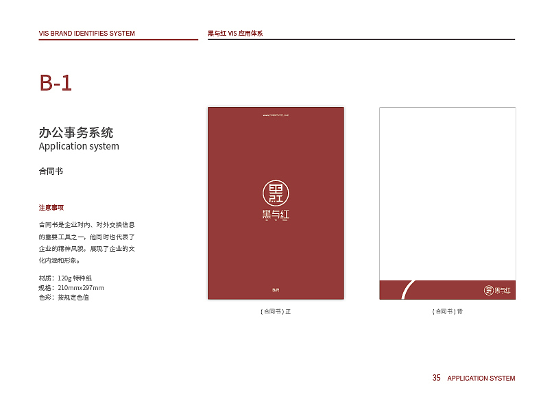 黑与红VIS设计（图ZMjE4Mzk3NDY0） - 品牌 - 站酷设计师Boto丶tobo原创素材 - 站酷ZCOOL