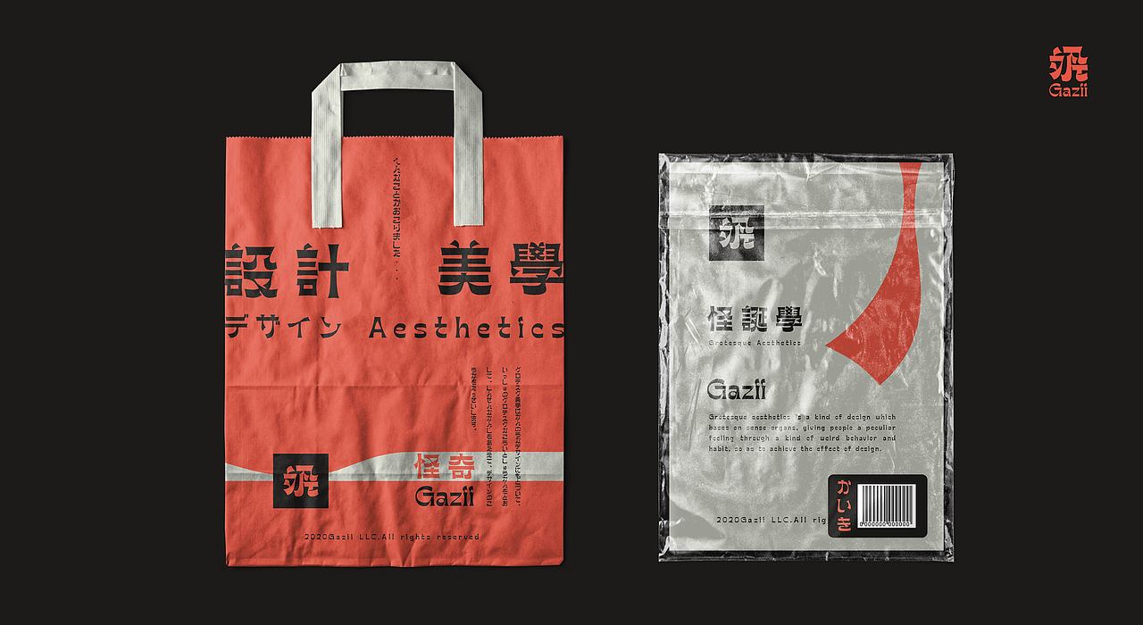 怪奇-Gazii|双语字体设计