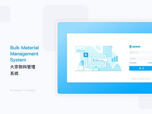 大宗物料管理系统B端后台管理