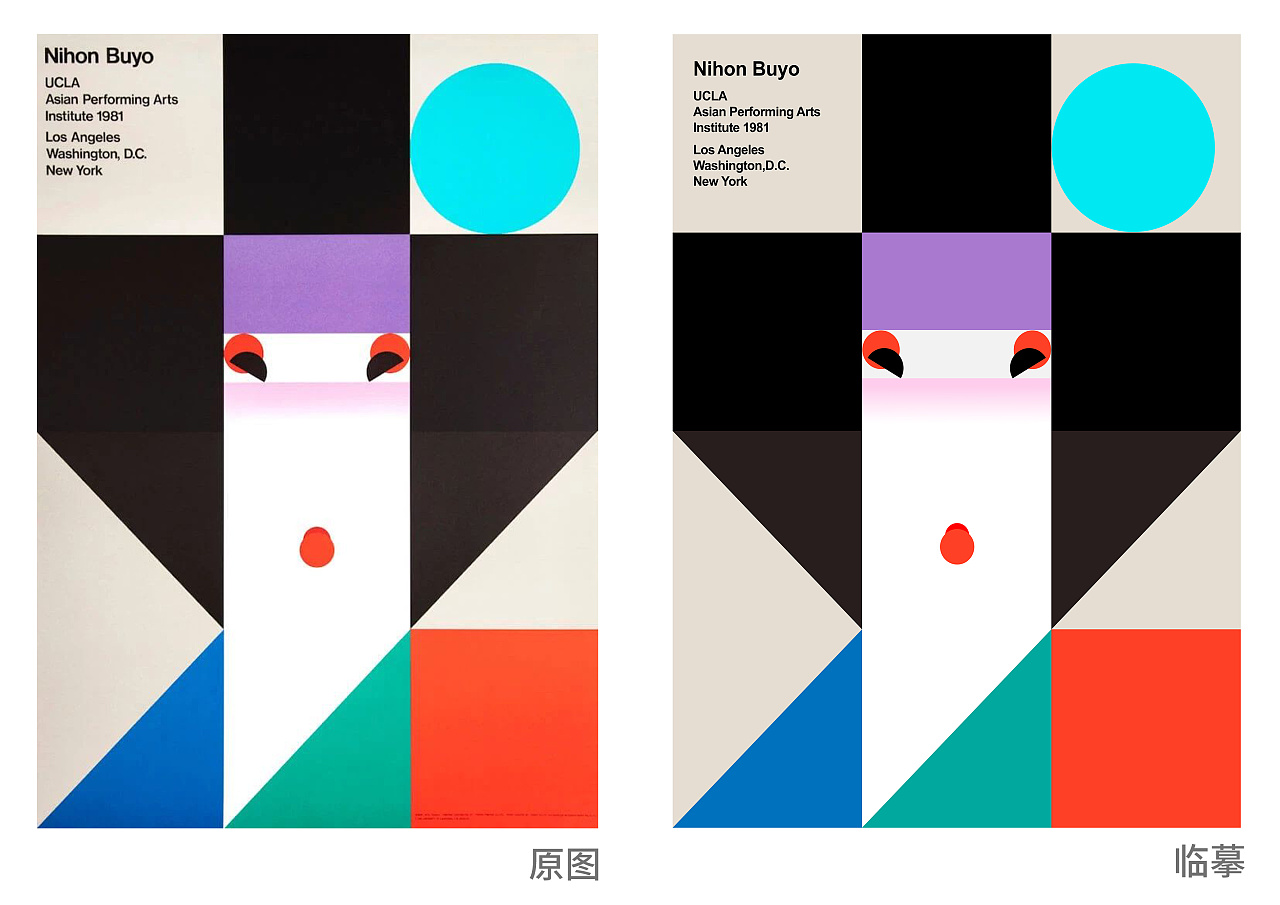 日本平面设计大师田中一光作品临摹|平面|海报|敬茂 - 临摹作品