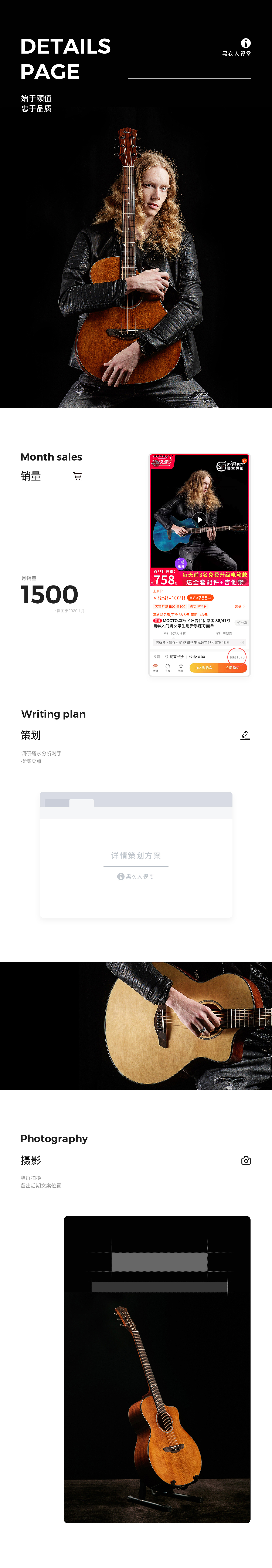MOOTO单板吉他 爆款详情页 黑衣人视觉（图ZMTk1NDI3NTk2） - 电商 - 站酷设计师黑衣人视觉原创素材 - 站酷ZCOOL