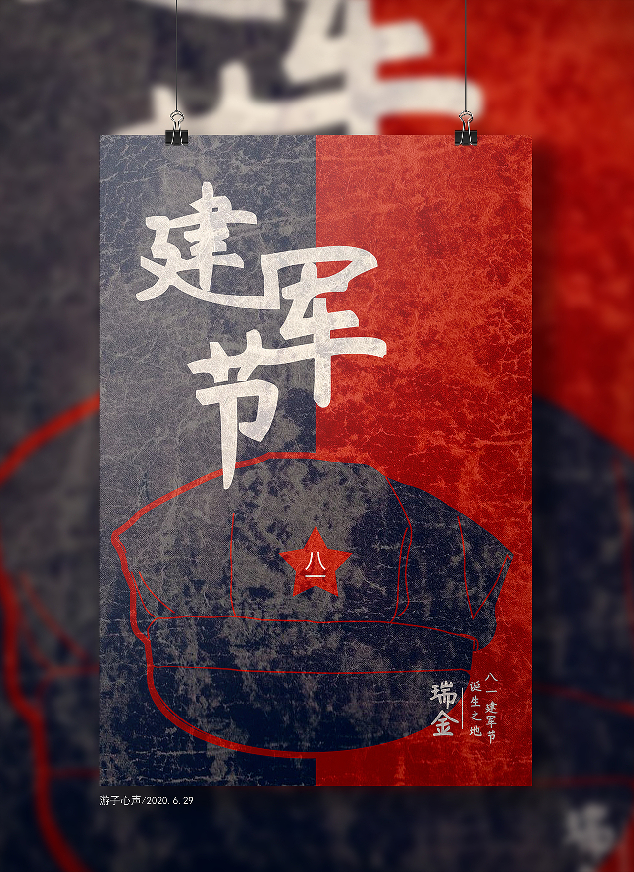 建军节（图ZMjE0MDk1MTA0） - 海报 - 站酷设计师游子心声原创素材 - 站酷ZCOOL