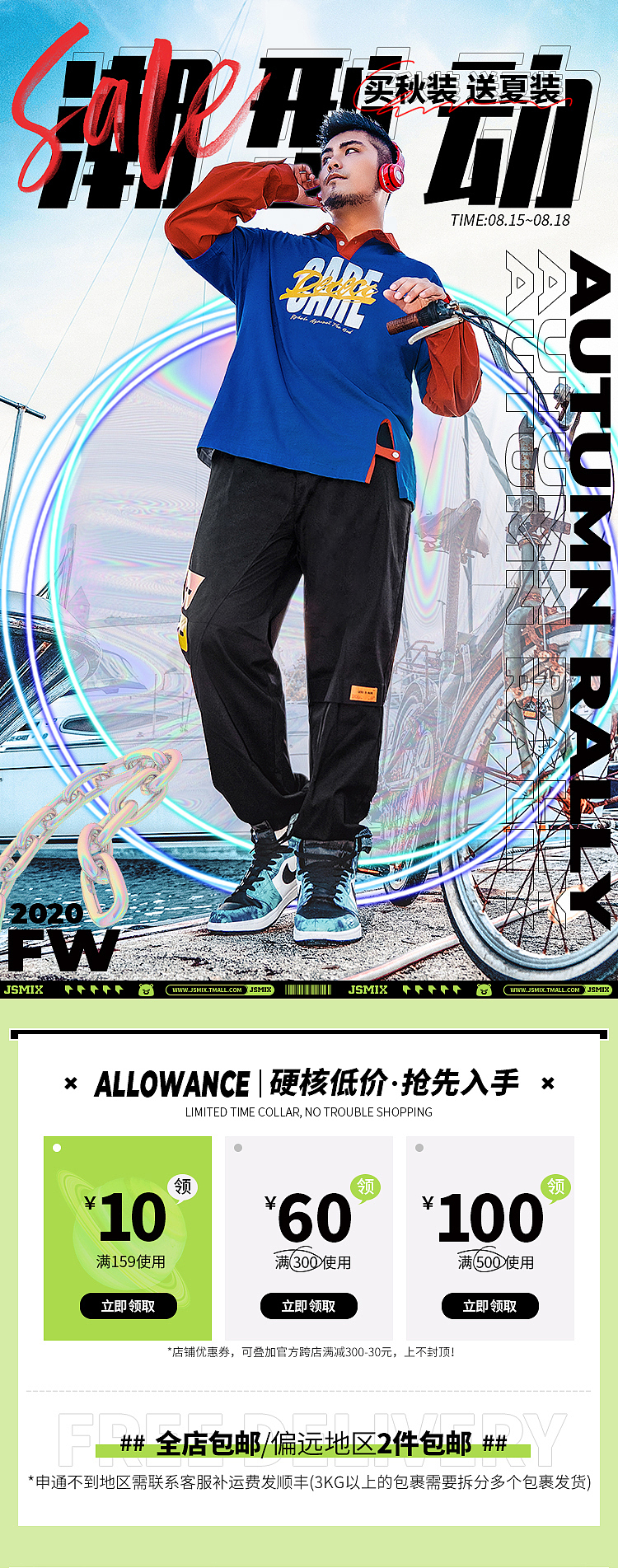 JSMIX大码潮牌男装2020年下半年设计页面整理（图ZMjQ3Njc1Nzky） - 电商 - 站酷设计师JasonC丶原创素材 - 站酷ZCOOL