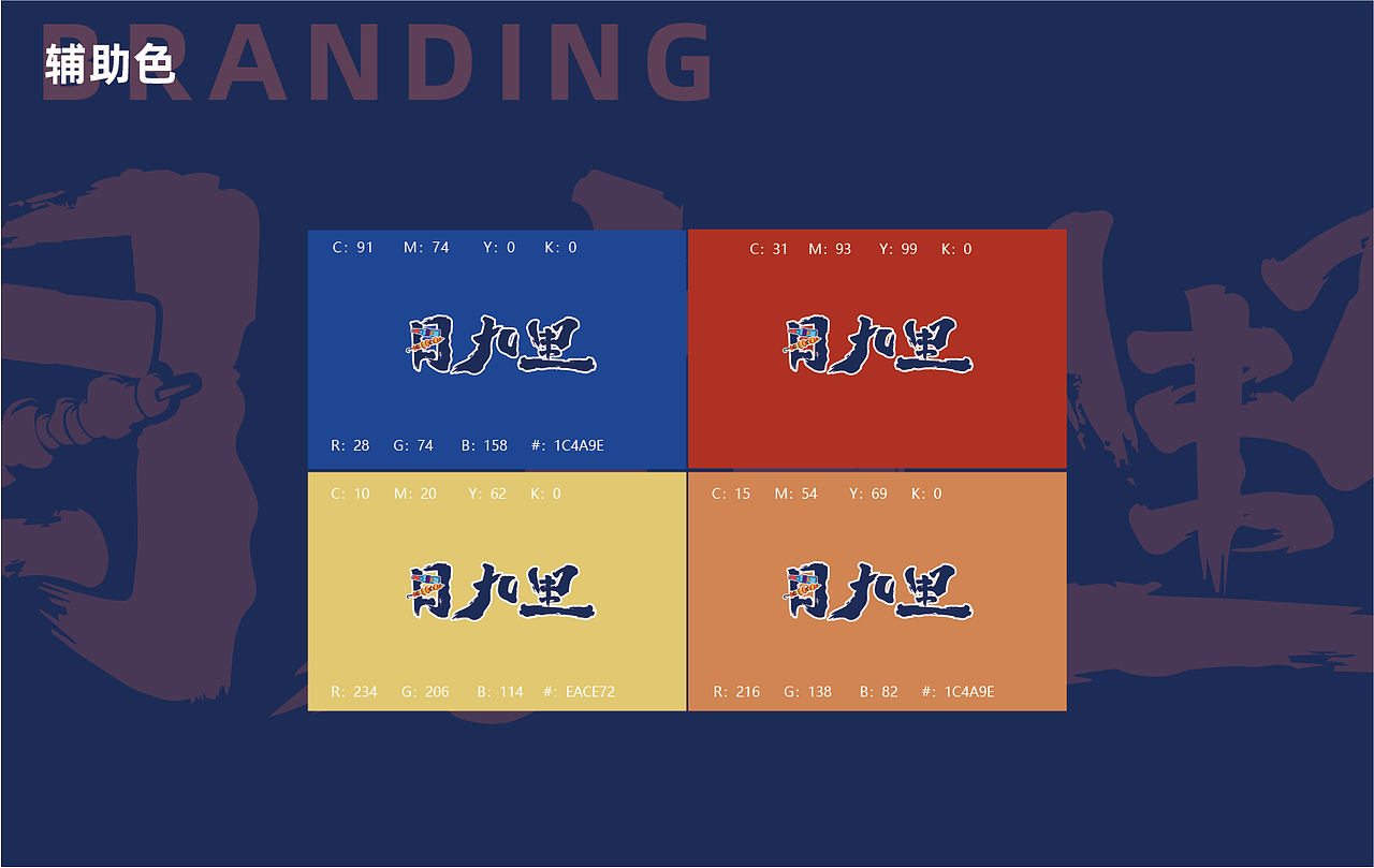 目九里炸串品牌logo、VI、主视觉设计