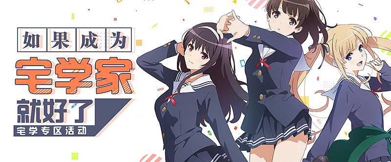 动漫banner(2017最后总结)