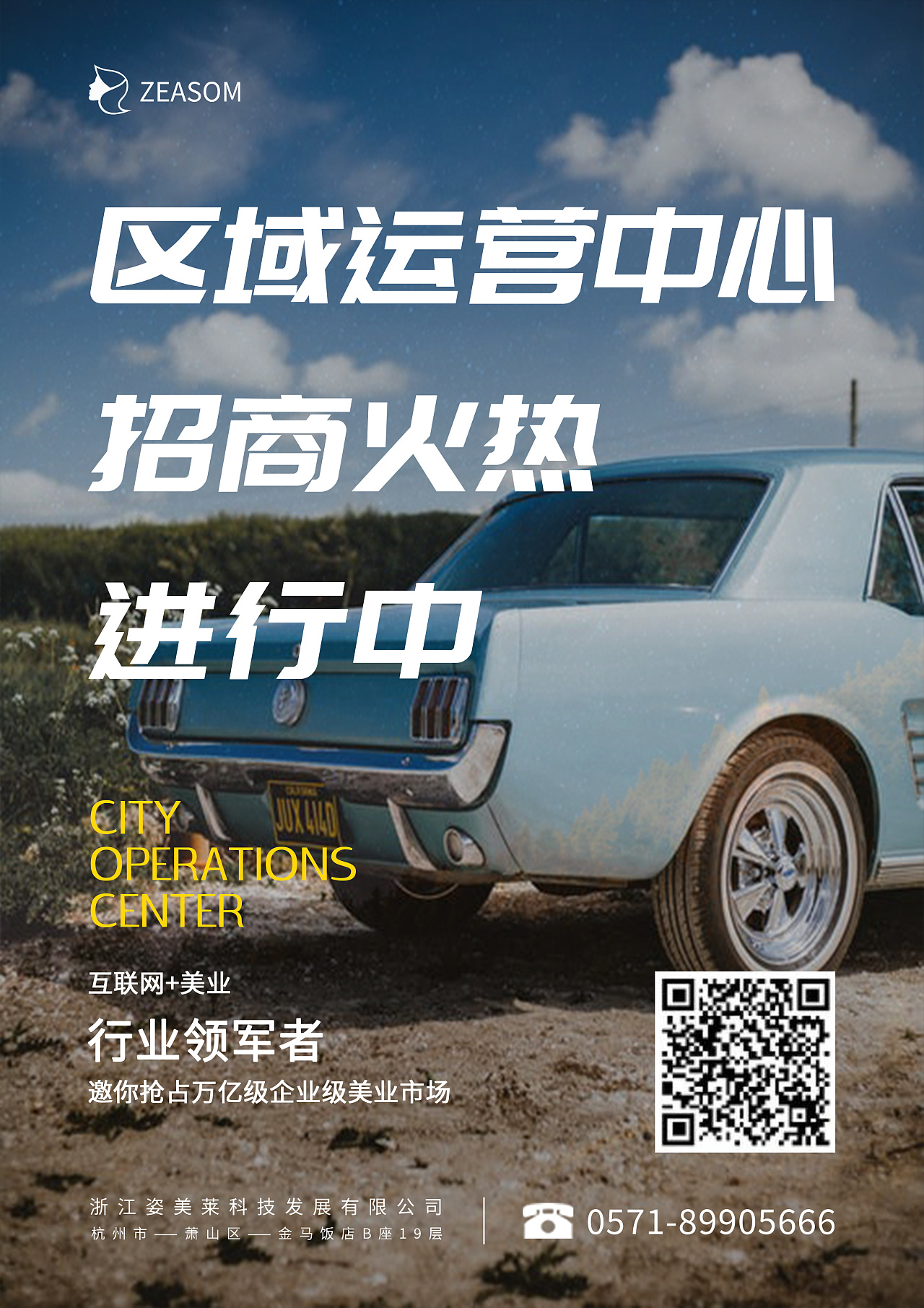 朋友圈招商海报