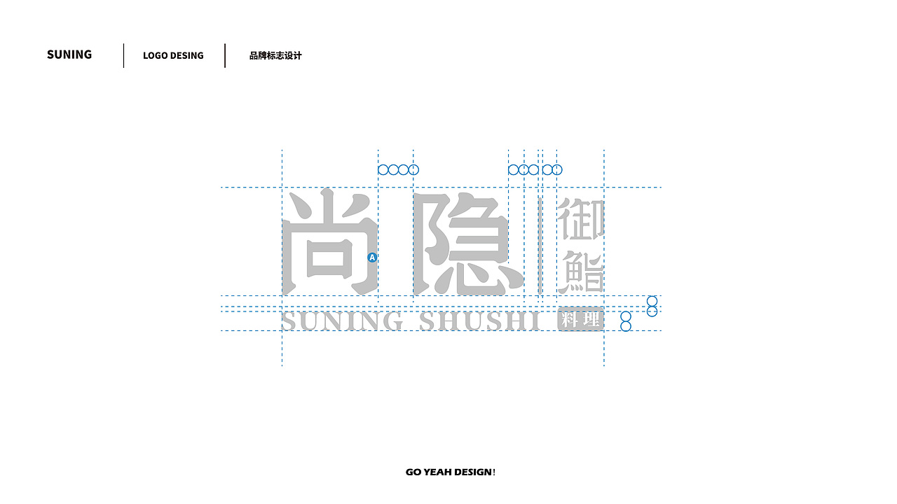 【餐饮品牌VI】尚隐御鮨-日式料理