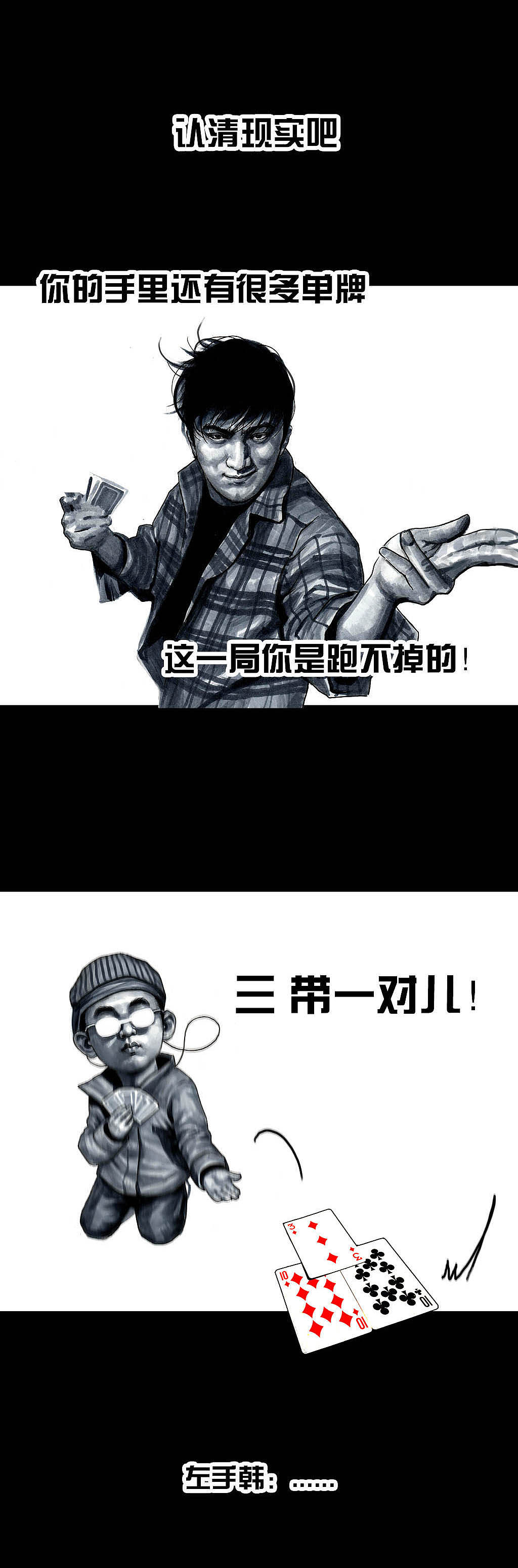 在下左手韩《斗地主》（图ZMjA3MzE4Mjcy） - 中/长篇漫画 - 站酷设计师左手韩原创素材 - 站酷ZCOOL