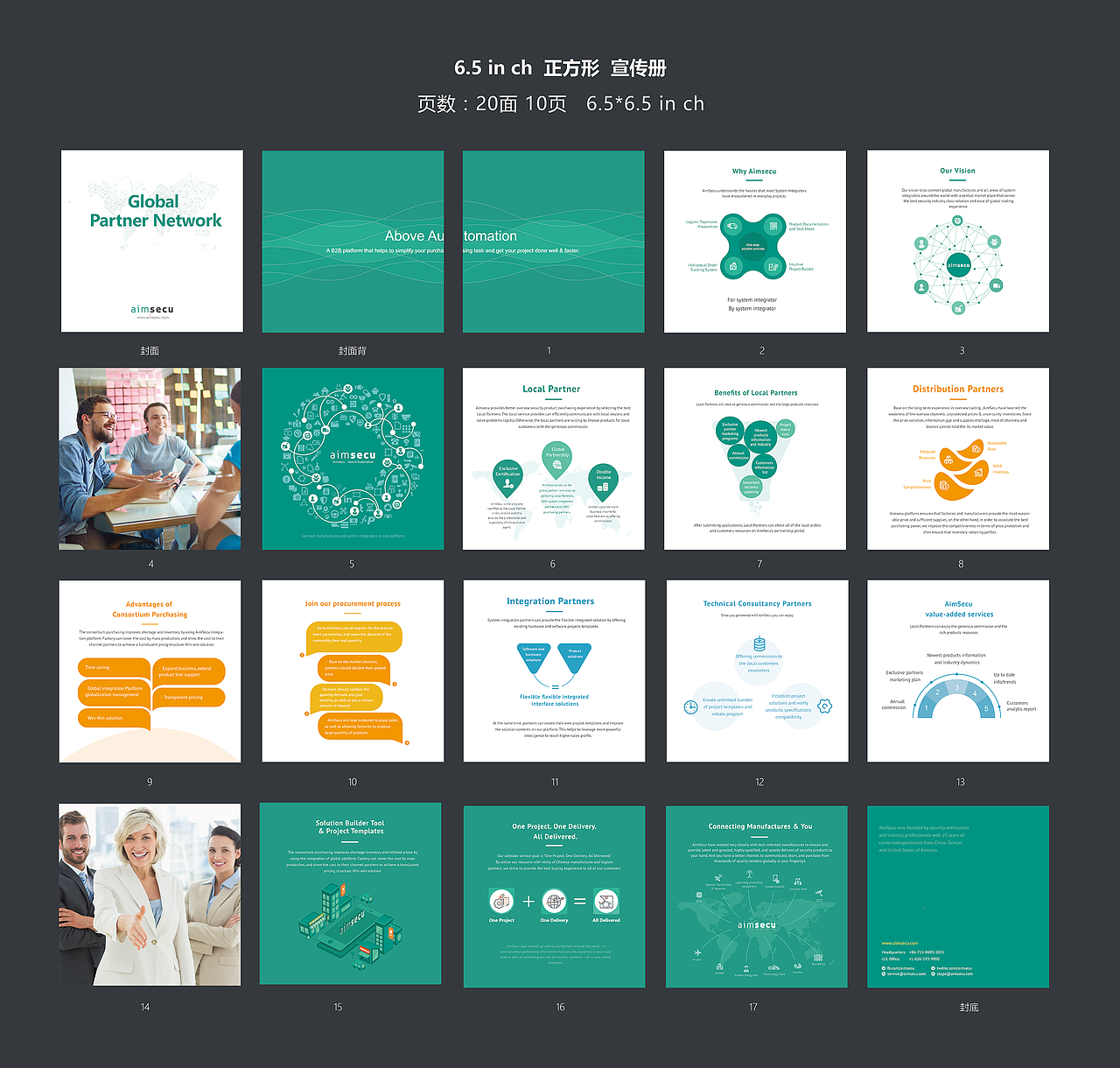 Global Partner Network 异型折页