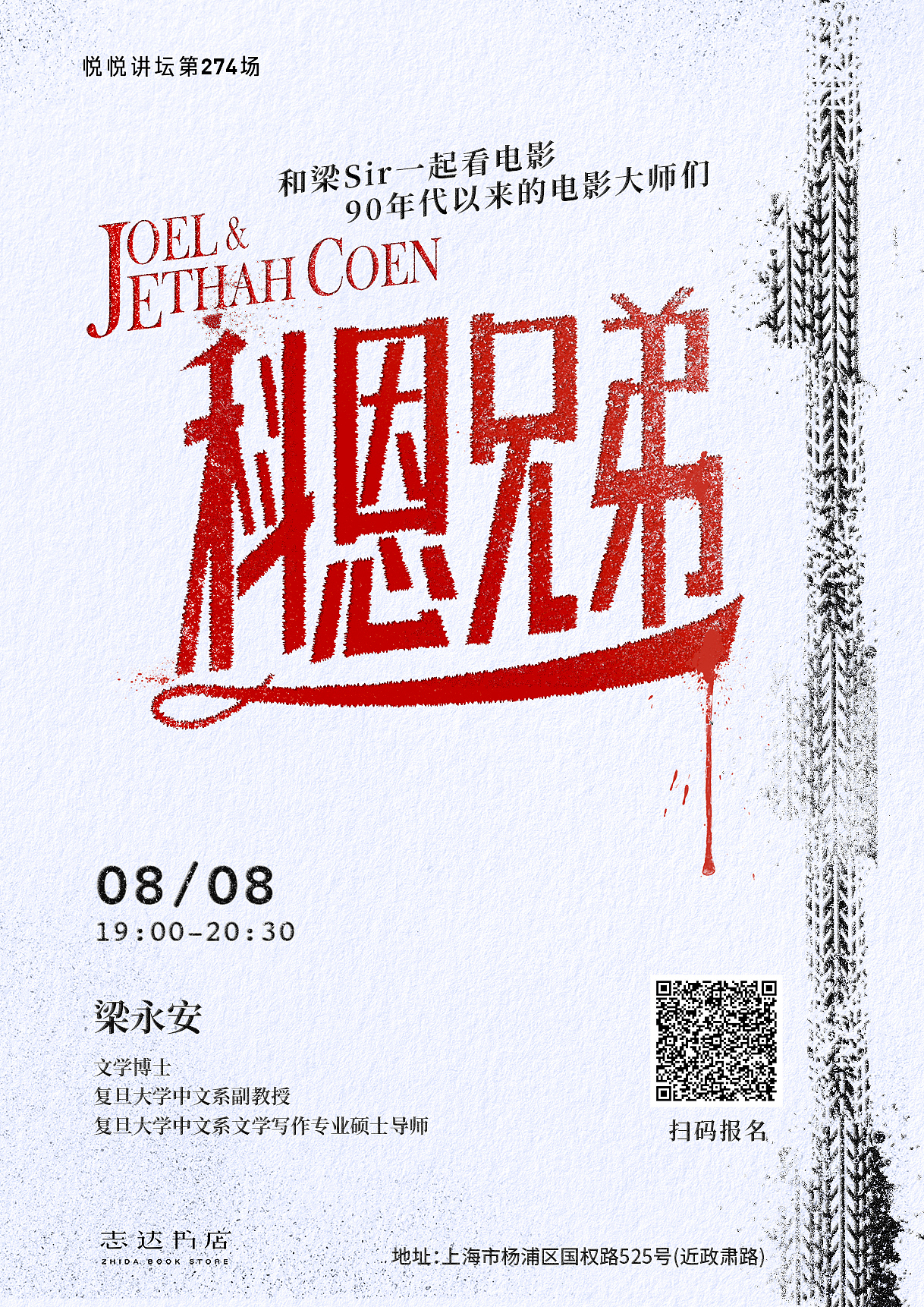 梁永安电影系列讲座海报（图ZMjc0NTA4NTQ4） - 海报 - 站酷设计师JOOOYCE5原创素材 - 站酷ZCOOL