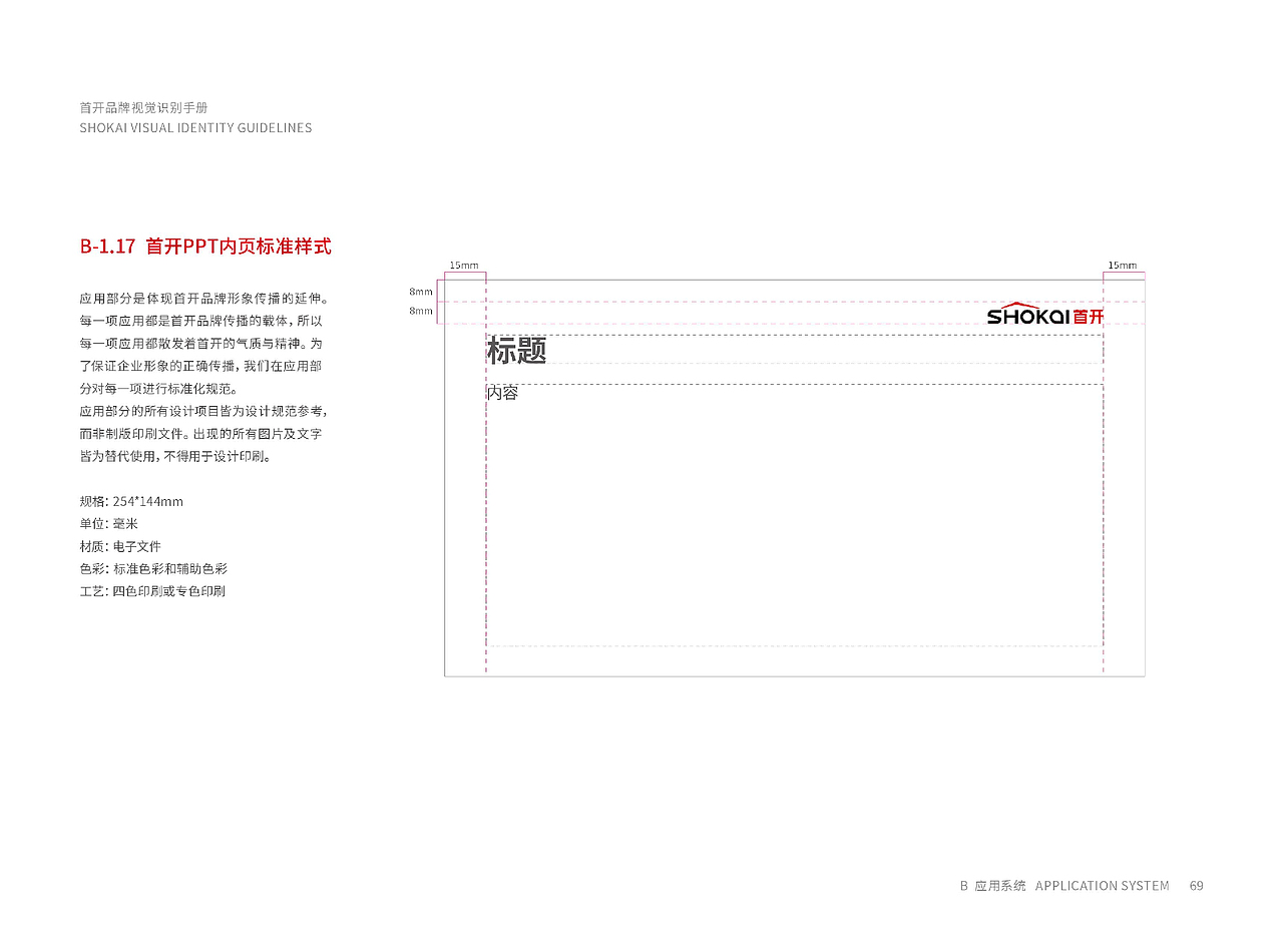 首开VIS手册