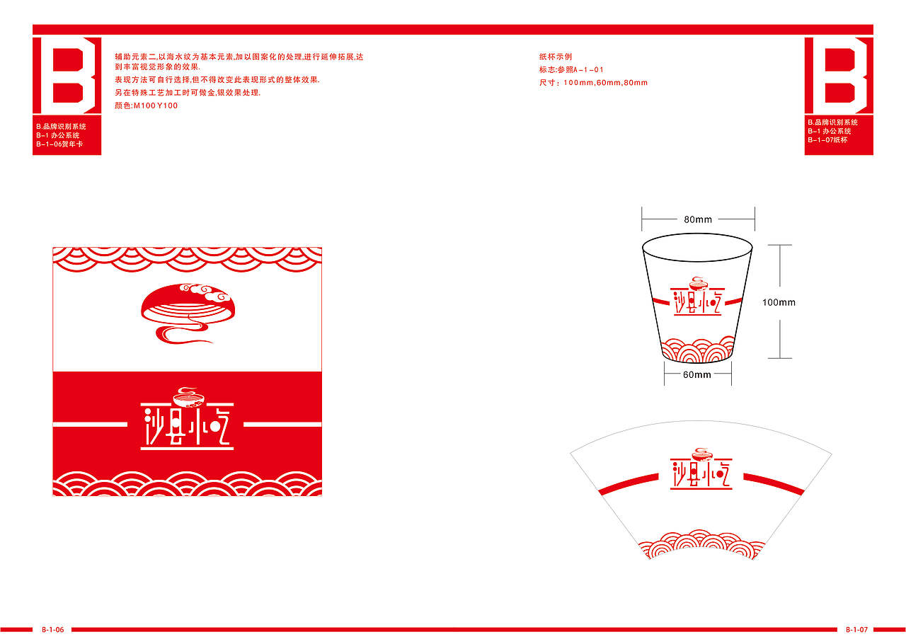 沙县小吃VI视觉识别系统（图ZMTE4MjE3NjQ=） - 品牌 - 站酷设计师push璞原创素材 - 站酷ZCOOL