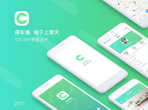 Parking IOS APP设计