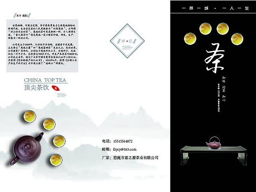 茶品三折页、画册