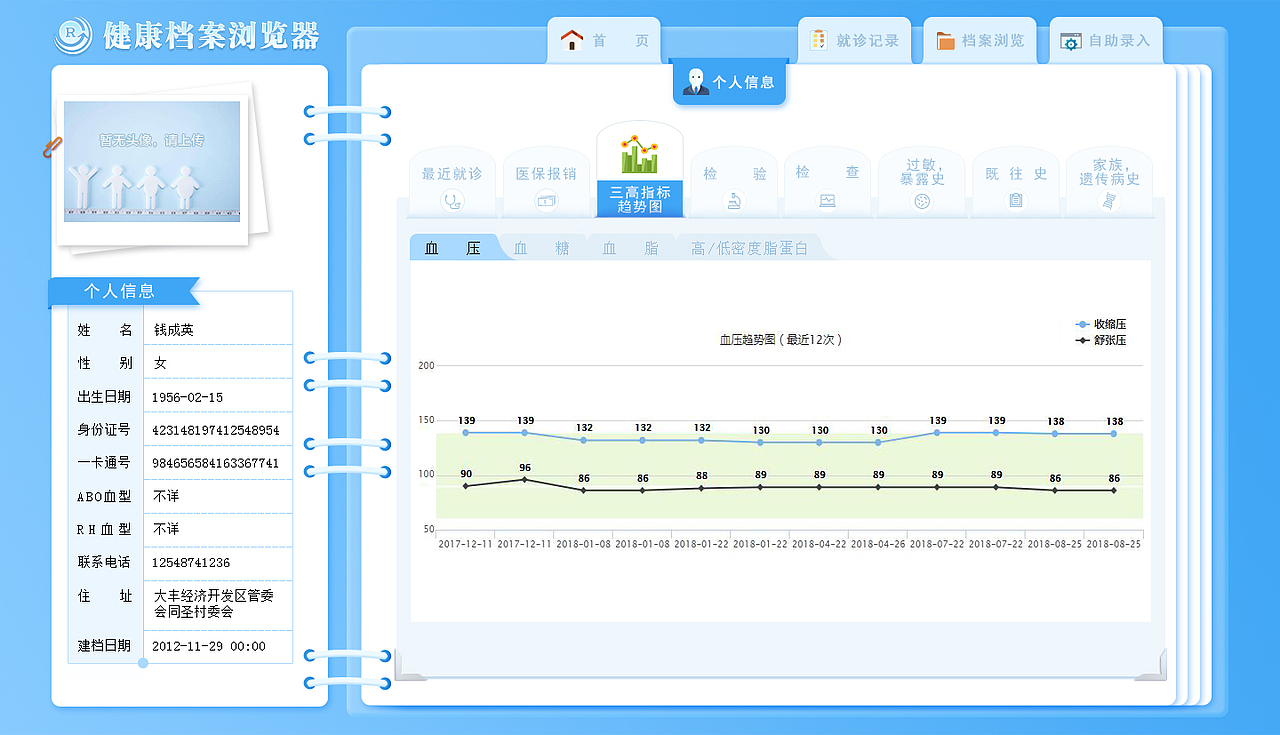 健康档案浏览器UI设计（图ZMTkyNDQwOTU2） - 软件界面 - 站酷设计师林小蝎原创素材 - 站酷ZCOOL