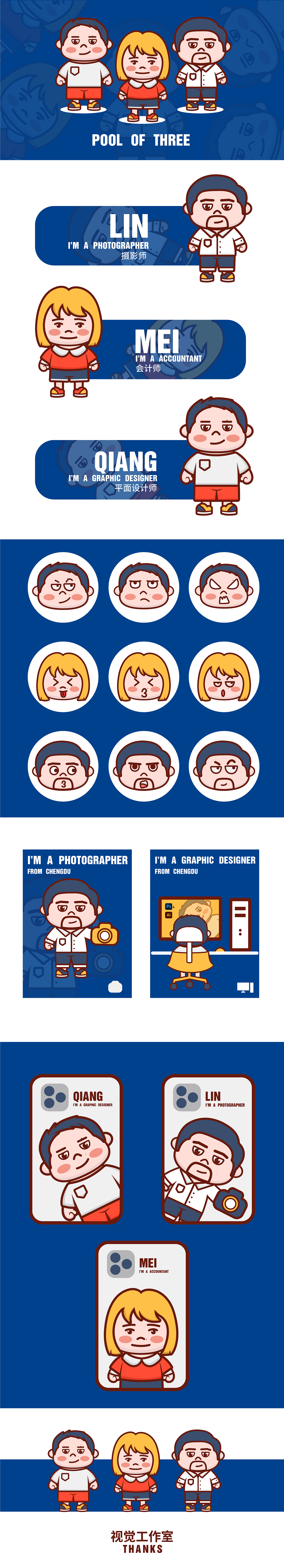 三人组卡通形象设计