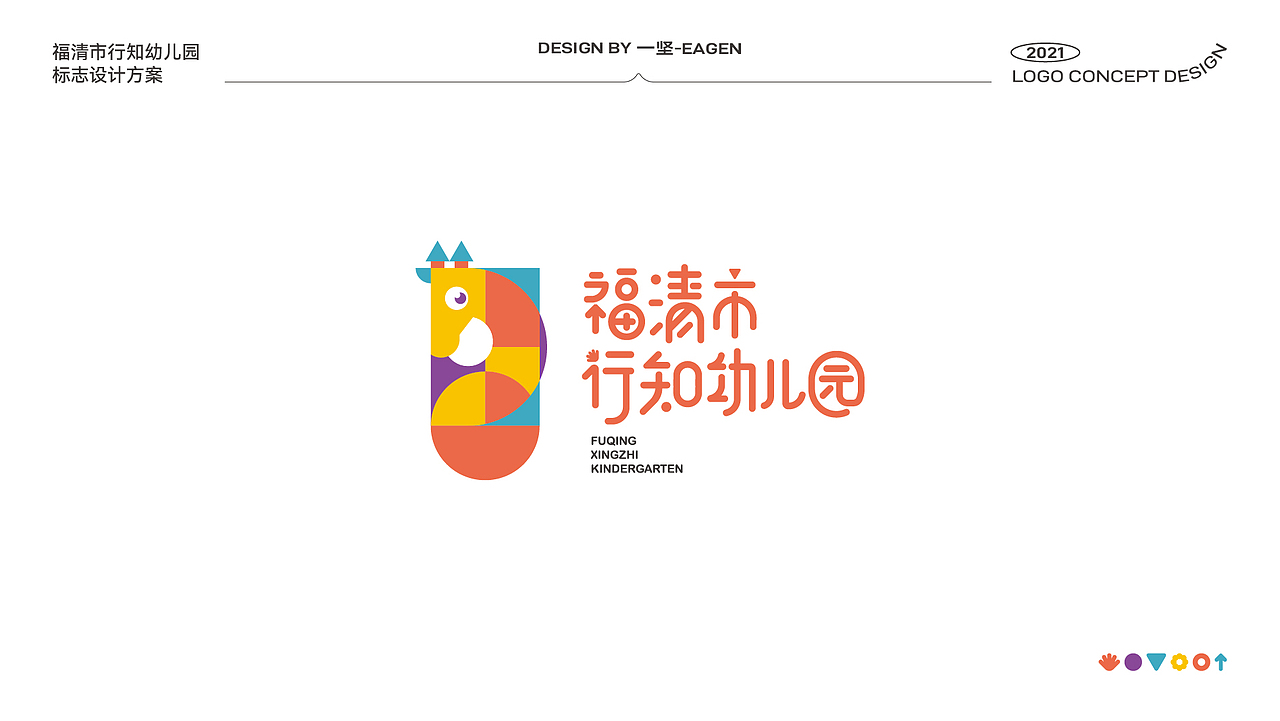 行知幼儿园|XINGZHI KINDERGARTEN|视觉设计方案(图ZMzIxNjQzNTgw) - 宣传物料 - 站酷设计师一坚Eagen原创素材 - 站酷ZCOOL
