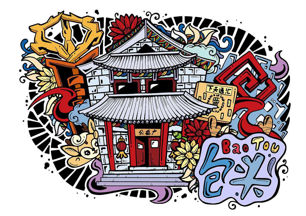 绘城包头#青春答卷2016#内蒙科技大学周思宇毕业设计（图ZNTY1NDY3ODA=） - 图案 - 站酷设计师玛抓狂原创素材 - 站酷ZCOOL