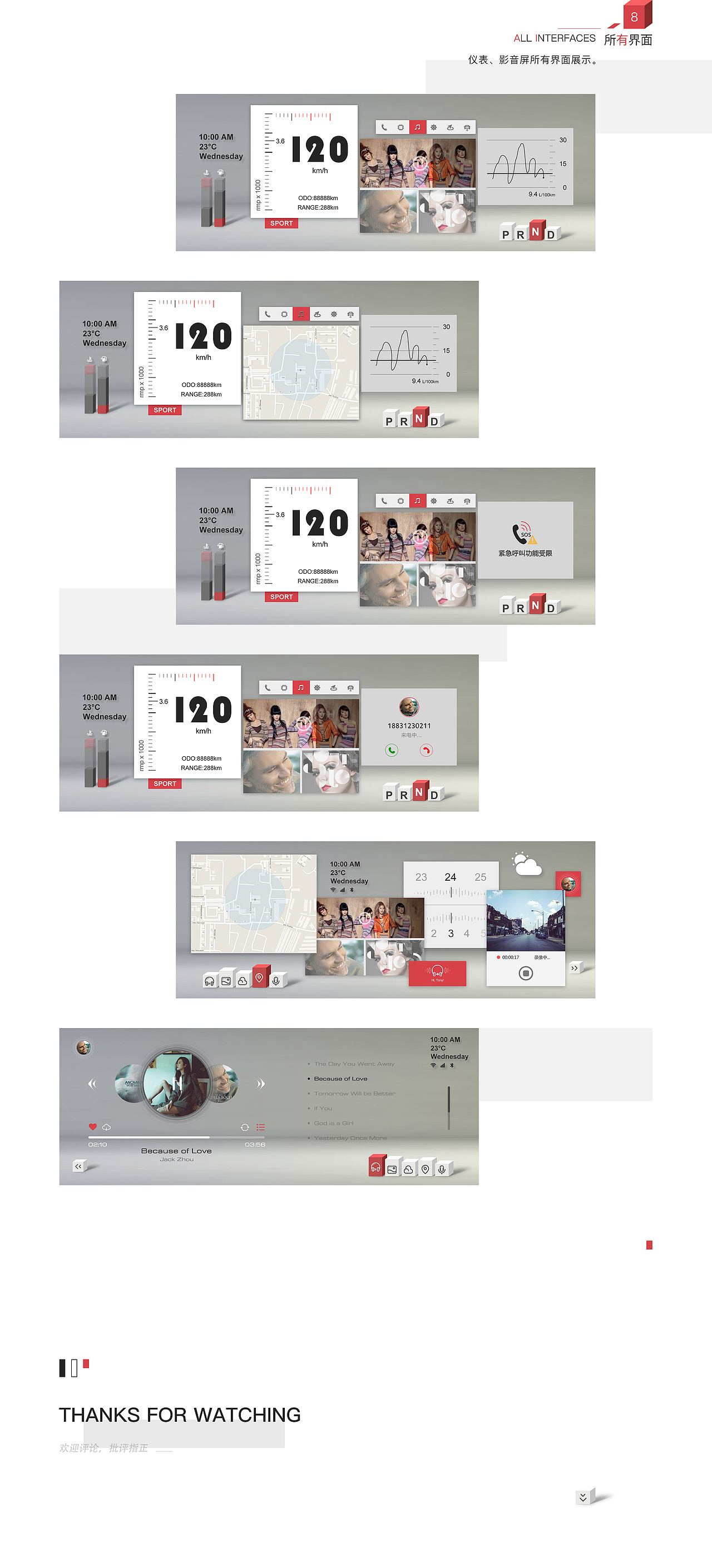 车机端12.3英寸仪表、影音屏界面