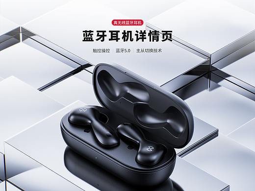 蓝牙耳机-详情页