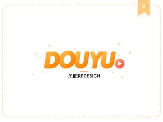 斗鱼鱼吧界面redesign（个人主页-ZMjQ1MDE2NjQ=） - APP界面 - 站酷设计师wesleywei原创素材 - 站酷ZCOOL