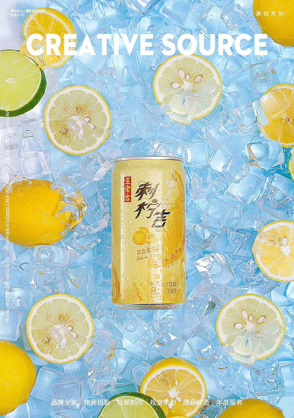 电商摄影|刺柠吉饮品场景图