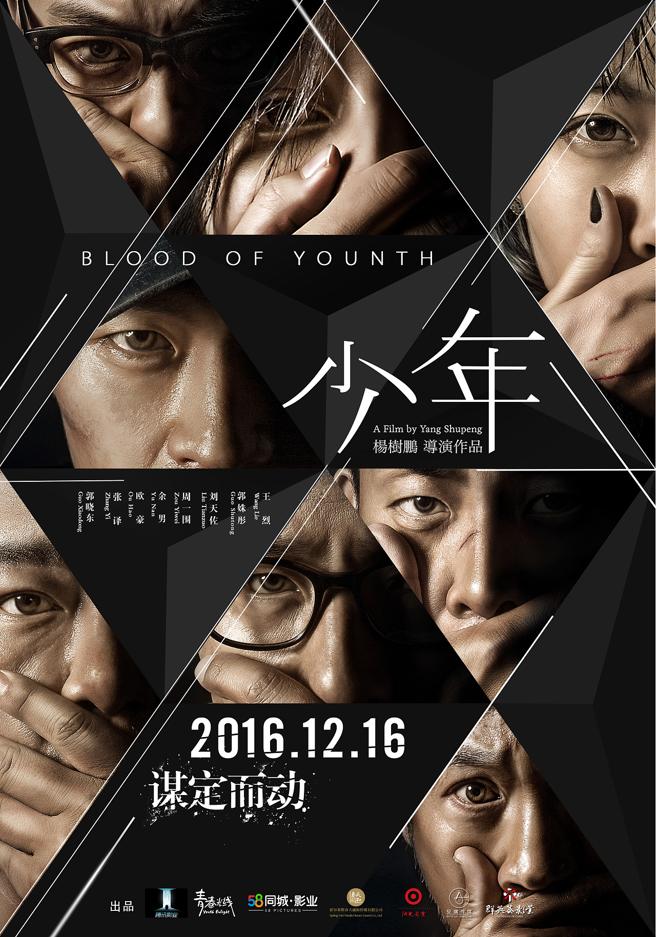 电影《少年》海报02