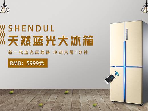 冰箱banner