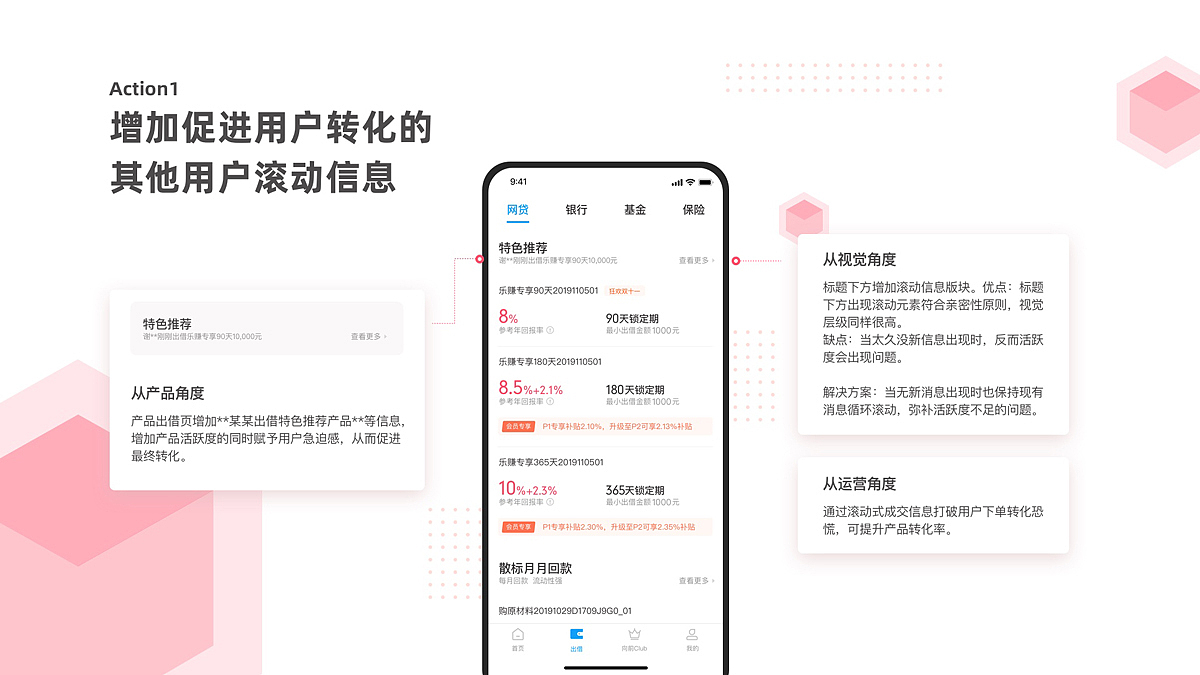 向前金服Redesign（图ZMjI0NDE3MjIw） - APP界面 - 站酷设计师胡丹0806原创素材 - 站酷ZCOOL