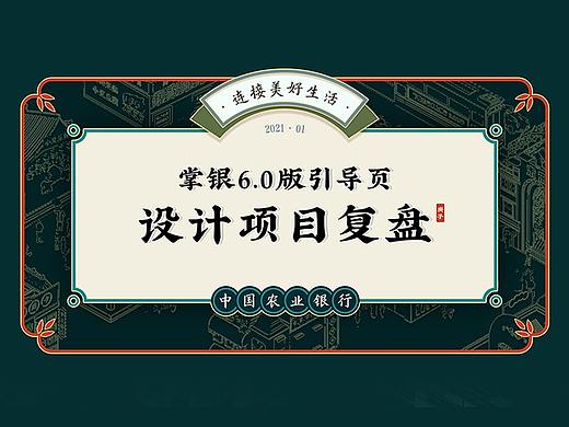 中国农业银行掌上银行6.0版引导页