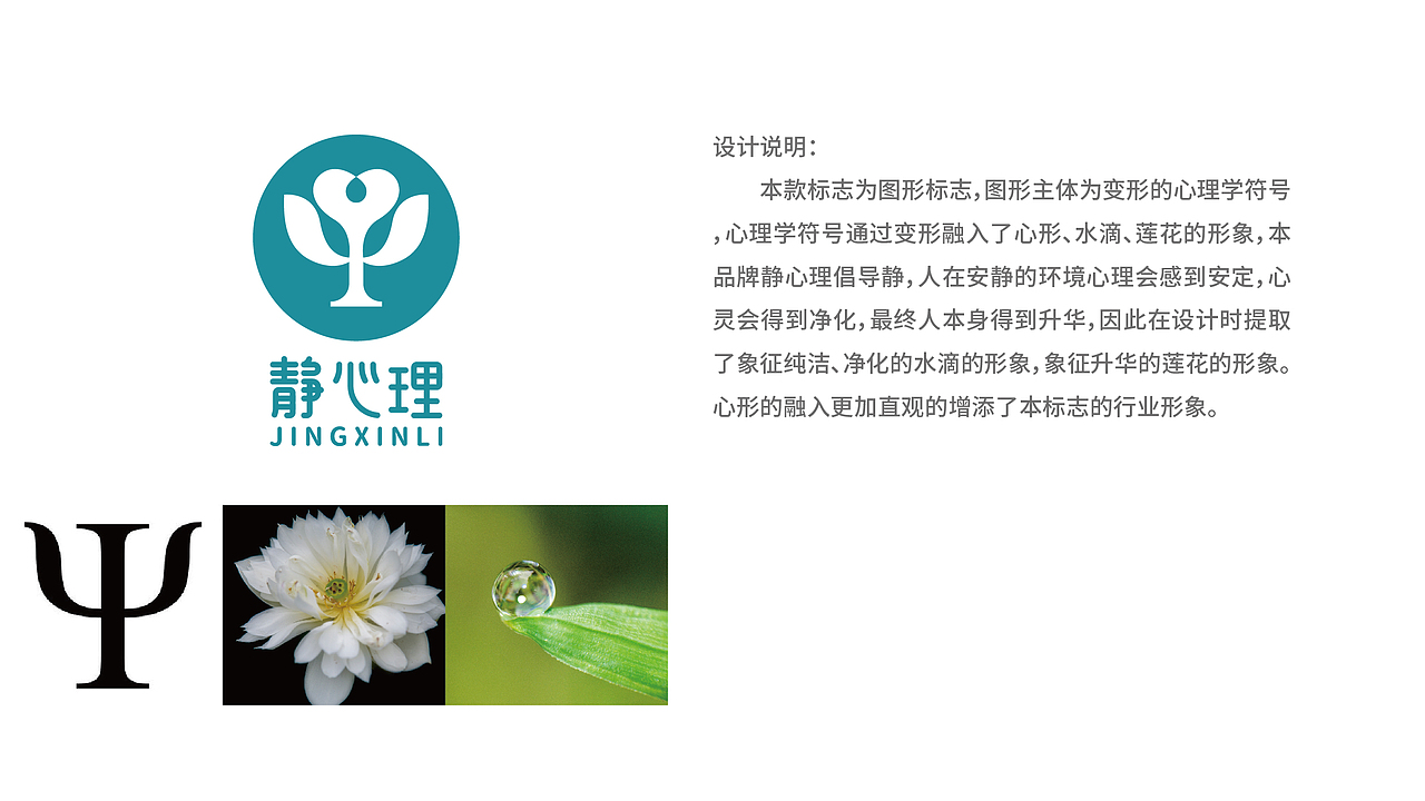 静心理logo设计提案（图ZMTE5ODA5MzYw） - Logo - 站酷设计师黑璞设计原创素材 - 站酷ZCOOL