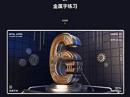 C4D 字体