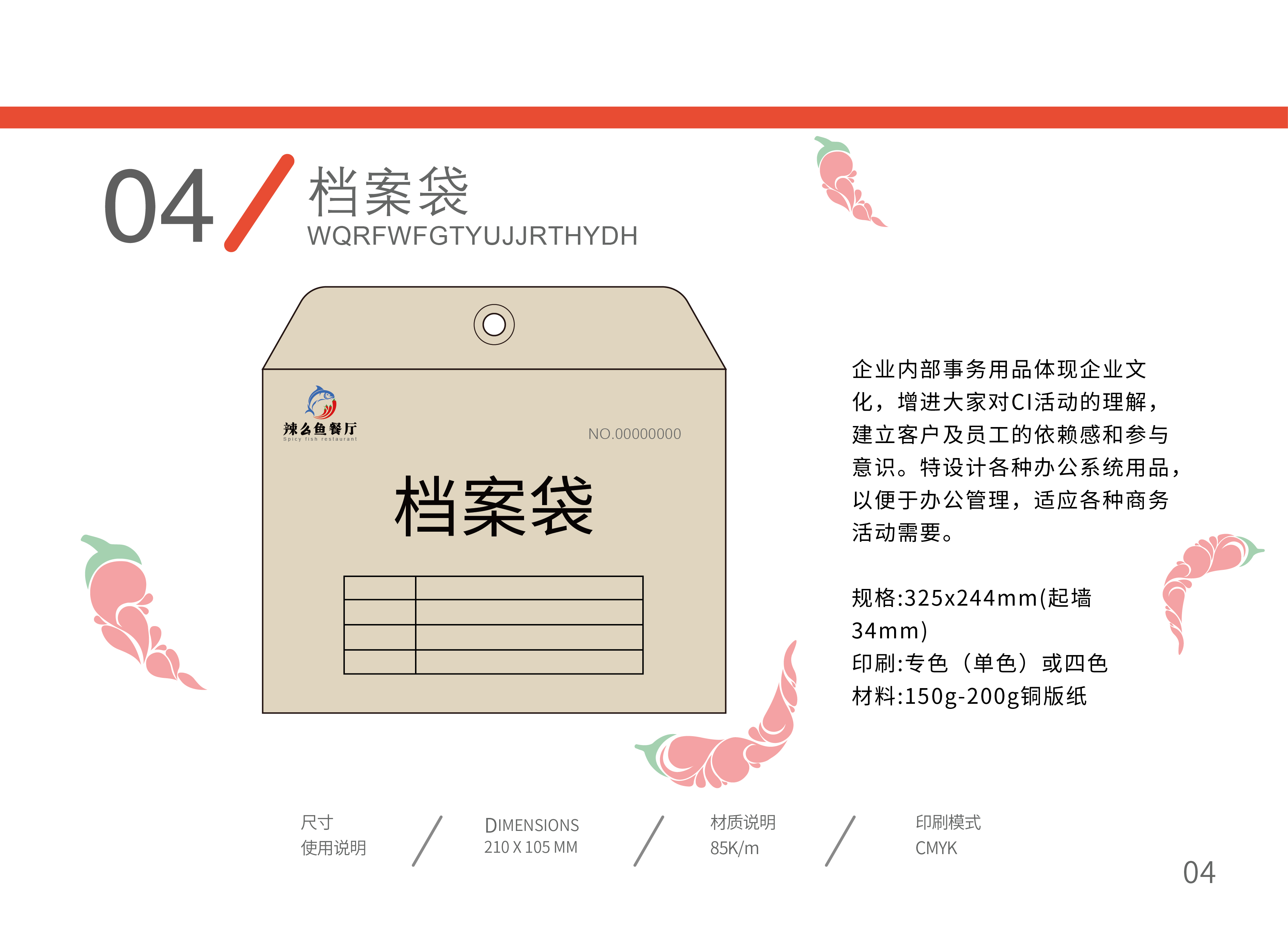 中式餐厅形象品牌手册