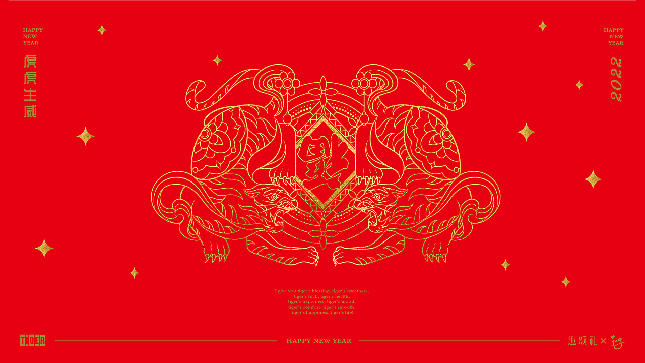 2022虎年贺岁-虎虎生威-春节新年文创红包（图ZMjg2MzcyMjcy） - 其他平面 - 站酷设计师JING陈静宁波原创素材 - 站酷ZCOOL